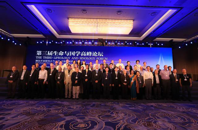 第三届生命与国学高峰论坛部分嘉宾合影